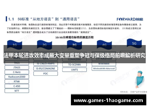 法甲本轮进攻效率成最大变量重塑争冠与保级格局前瞻解析研究