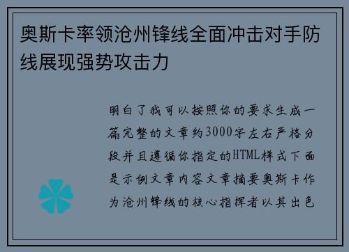 奥斯卡率领沧州锋线全面冲击对手防线展现强势攻击力