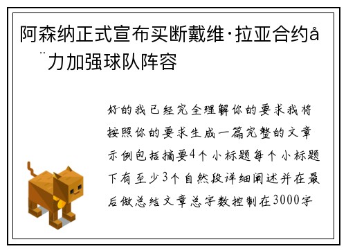 阿森纳正式宣布买断戴维·拉亚合约全力加强球队阵容