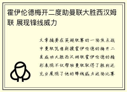 霍伊伦德梅开二度助曼联大胜西汉姆联 展现锋线威力