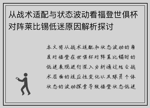 从战术适配与状态波动看福登世俱杯对阵莱比锡低迷原因解析探讨