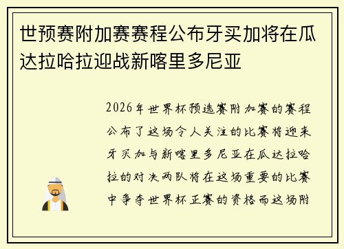 世预赛附加赛赛程公布牙买加将在瓜达拉哈拉迎战新喀里多尼亚 世预赛附加赛赛程公布牙买加将在瓜达拉哈拉迎战新喀里多尼亚