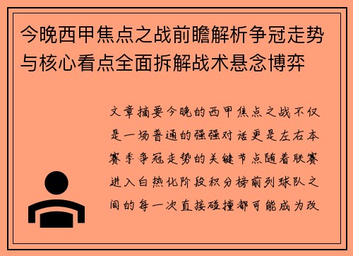 今晚西甲焦点之战前瞻解析争冠走势与核心看点全面拆解战术悬念博弈